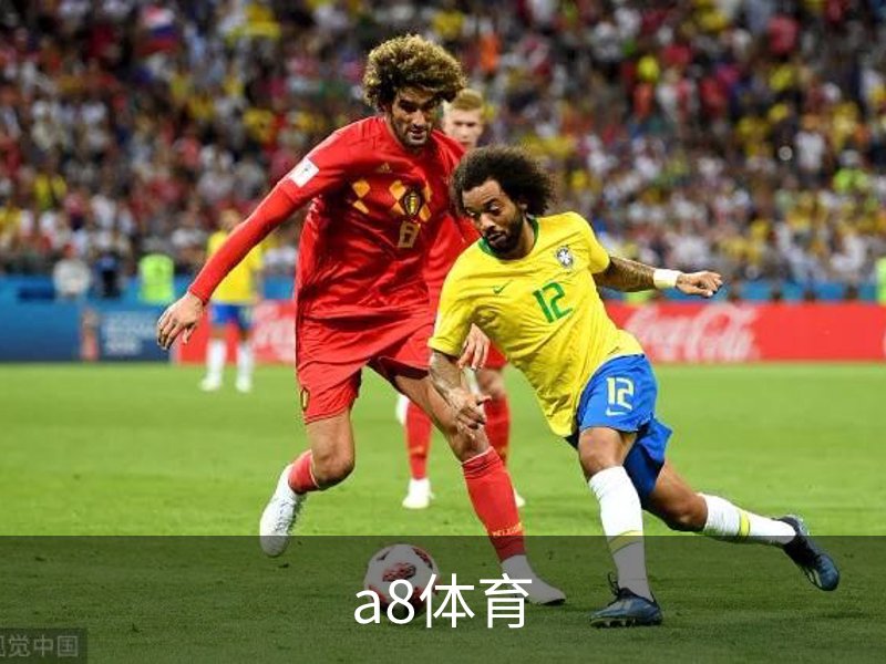 走进a8体育
